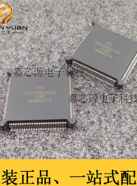 DSP56002FC66 QFP132 数字信号处理器芯片IC 全新现货 BOM表配单