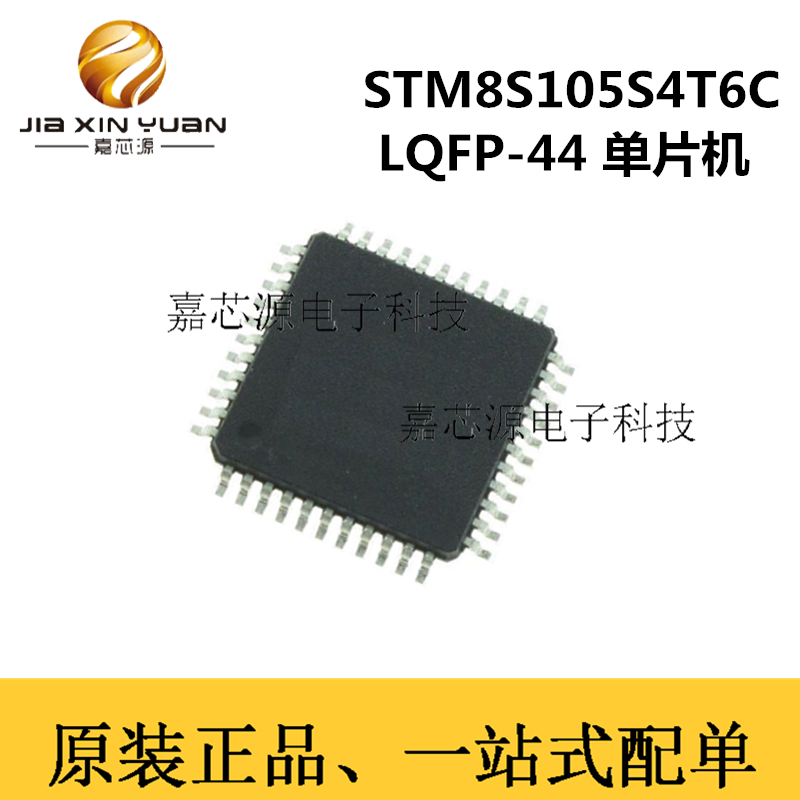 STM8S105S4T6C LQFP-44单片机8位微控制器MCU热卖IC芯片全新原装