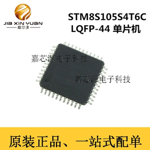 STM8S105S4T6C LQFP-44单片机8位微控制器MCU热卖IC芯片全新原装