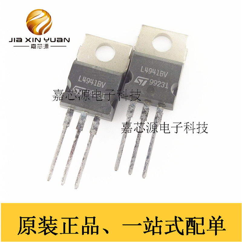 L4941BV TO-220直插低压差稳压器5.0V1.0A 全新原装 一站式配单