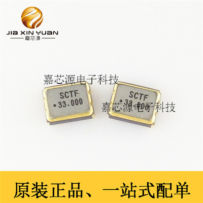 贴片晶振（有源）/33.00MHZ ±20ppm 3.3V S5D33.000000B20F30T