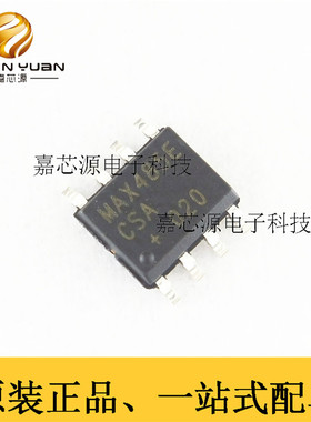 全新原装MAX485ECSA+T SOP8 MAX485ECSA 丝印MAX485E 驱动芯片