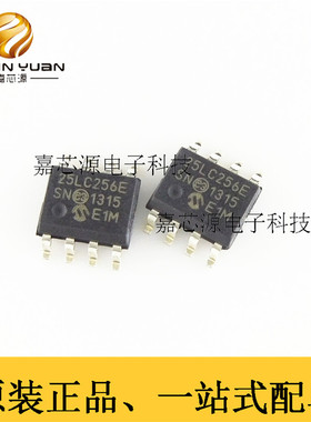 25LC256-E/SN SOP-8贴片可擦除可编程只读存储器 25LC256E/SN原装