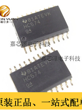 SN74HC574DWR 丝印HC574 SOIC-20 触发器集成电路IC 全新现货