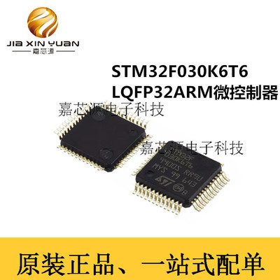 STM32F030K6T6 LQFP-32嵌入式处理器ARM微控制器MCU原裝熱賣現貨