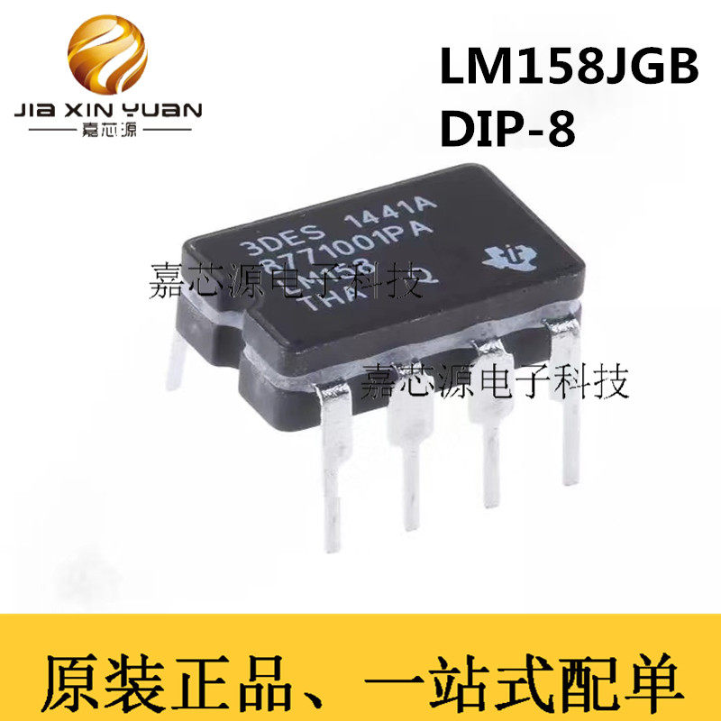 LM158JGB DIP-8插件双路通用运算放大器IC芯片热卖一站式配单原装