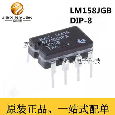 LM158JGB DIP-8插件双路通用运算放大器IC芯片热卖一站式配单原装