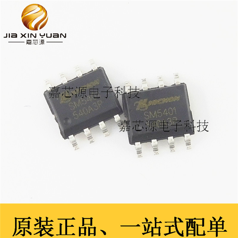 SM5401 SOP-8 代替HT4928S 5V 1A移动电源芯片IC 全新原装现货