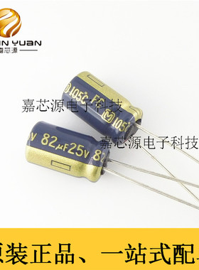 25V82UF 尺寸6*12 LKMB0901E820MF 82UF 25V  全新原装现货