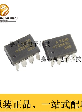 原装正品 HCPL-3120-500E SMD-8 IGBT驱动 光电耦合器芯片 A3120