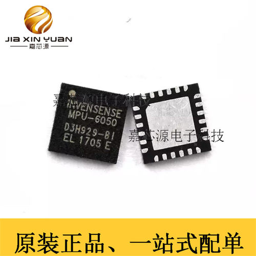 MPU6050 MPU-6050 芯片 陀螺仪/加速度计 6轴 可编程 I2C QFN-24