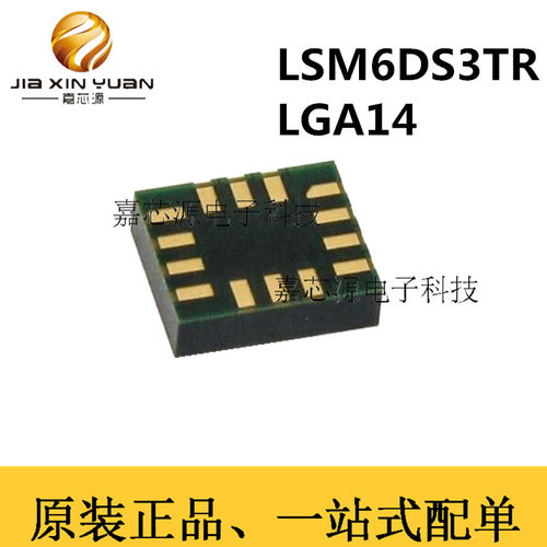 LSM6DS3TR LGA14贴片IMU-惯性测量单元运动与定位传感器原装现货