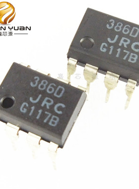 NJM386D JRC386D DIP8 直插音频放大器芯片 全新原装现货