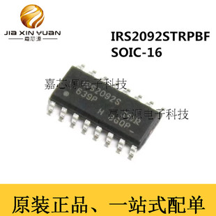 SOP IRS2092STRPBF 16音频功率放大器IC IRS2092S全新原装 现货