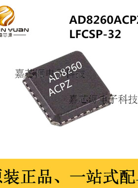亚德诺AD8260ACPZ-R7 LFCSP-32贴片特殊用途放大器IC芯片热卖原装