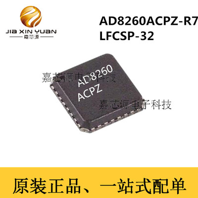 亚德诺AD8260ACPZ-R7 LFCSP-32贴片特殊用途放大器IC芯片热卖原装