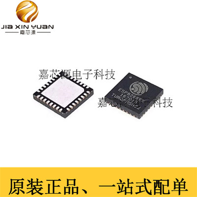 ESP8266EX 全新原装 贴片QFN-32 wifi模块 开发版 无线收发器芯片