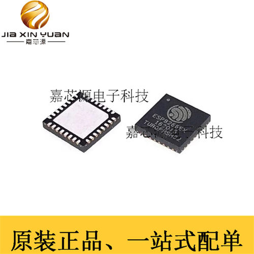 ESP8266EX 全新原装 贴片QFN-32 wifi模块 开发版 无线收发器芯片