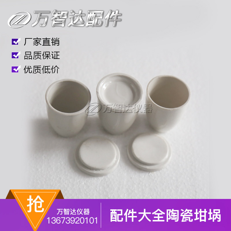 陶瓷坩埚20ml 挥发份耐高温煤炭化验铁锚带盖坩埚40*33*18*35