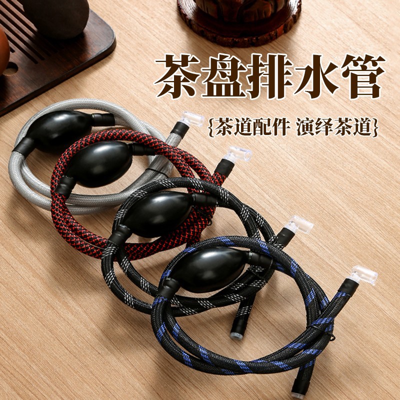 茶盘排水管带吸水球功夫茶具配件茶台茶几下水管茶道零配编织软管