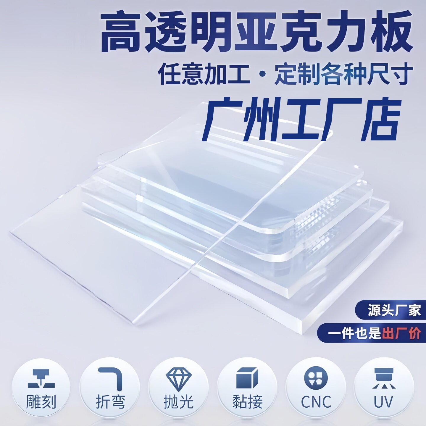 广州透明亚克力板定制加工定做有机玻璃板2 3 4 5 6810mm雕刻零切