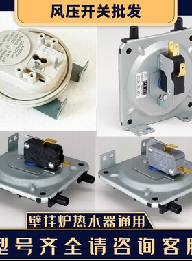 燃气壁挂炉风压开关通用配件