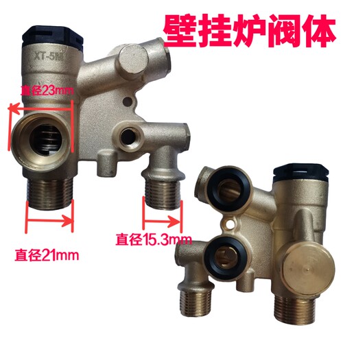 燃气壁挂炉水路组件阀体