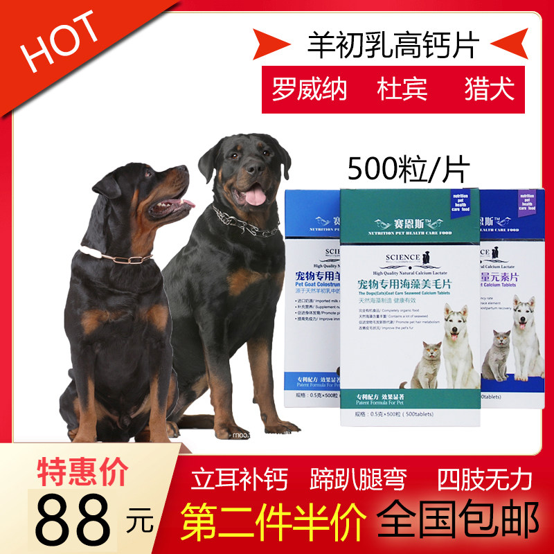 狗狗钙片健骨补钙粉挪威那罗威纳杜宾猎犬专用成幼犬立耳腿软怀孕