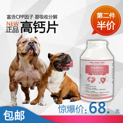 狗钙片恶霸卡斯罗比特犬专用幼犬成犬蹄趴立耳腿软增肌微量元素粉