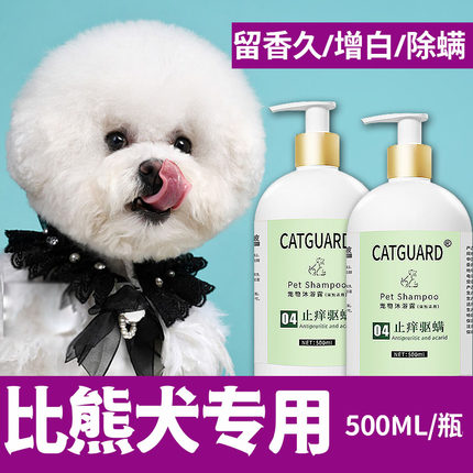 比熊沐浴露白毛专用美白去黄狗狗杀菌除臭幼犬宠物洗澡液宠物用品