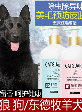 黑狼狗狗沐浴露杀菌除臭驱虫止痒东德牧羊犬宠物洗澡泡沫香波用品