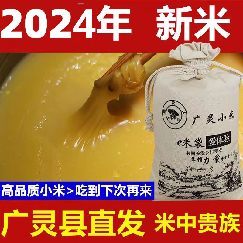 25年新广灵小米2/5斤布袋