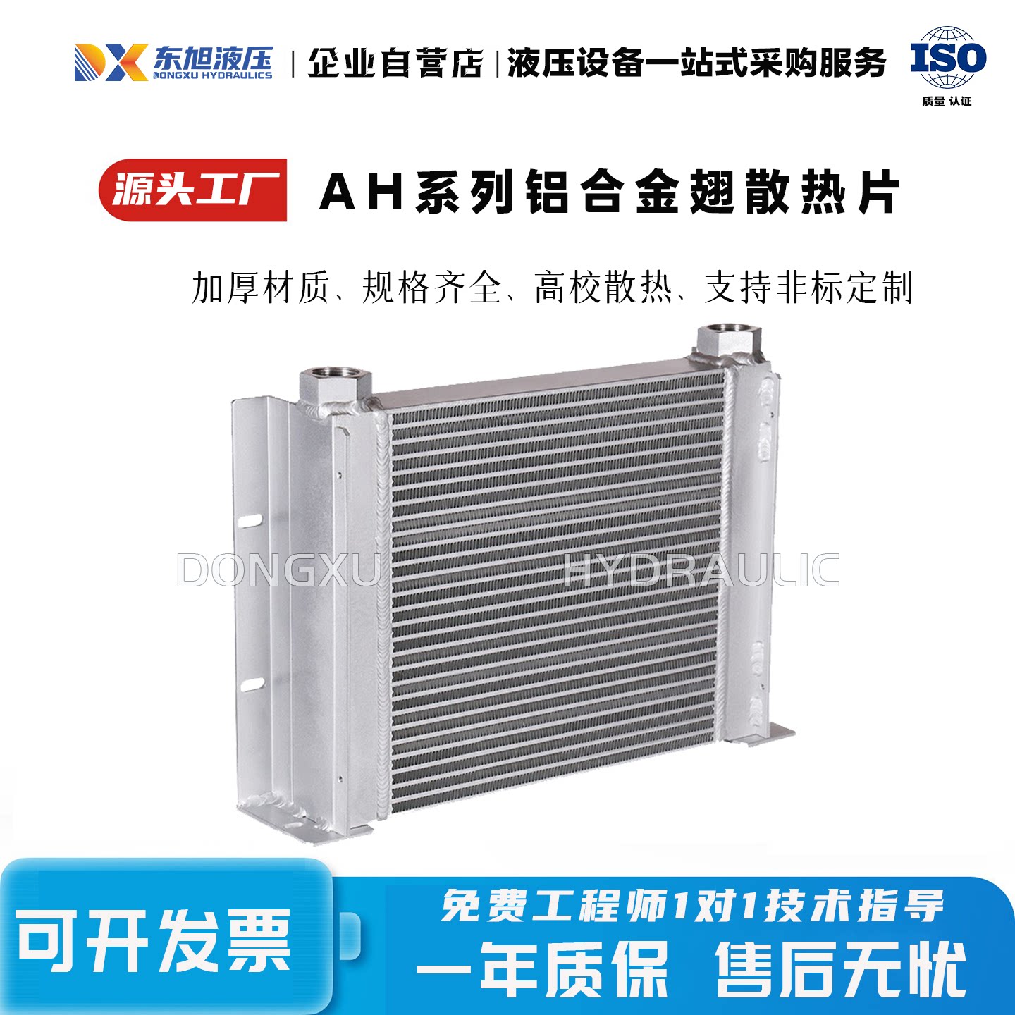 东旭液压冷却器铝合金散热片