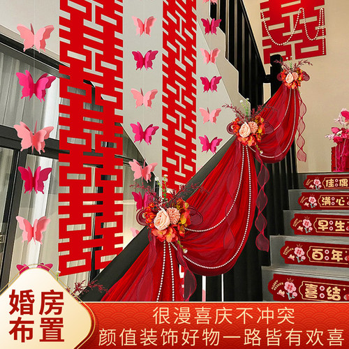 婚礼布置楼梯扶手装饰婚房布置套装订婚室内婚礼装饰喜庆挂帘