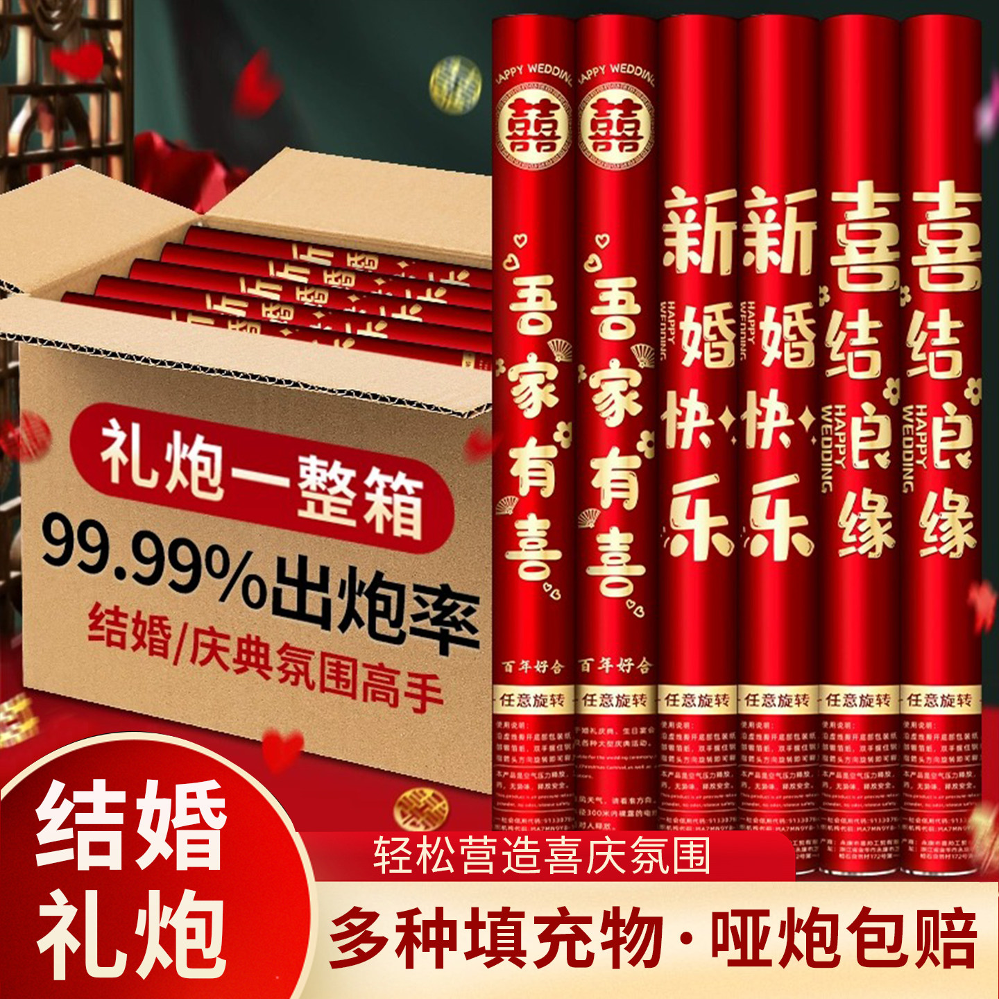 礼花筒结婚婚礼花瓣雨小礼炮开业礼花/礼炮