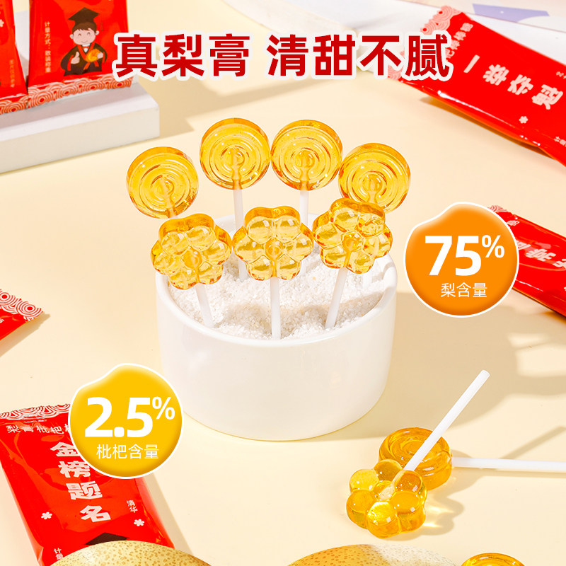网红梨膏枇杷棒棒糖中高考试祝福糖果礼盒装礼物励志棒棒糖零食