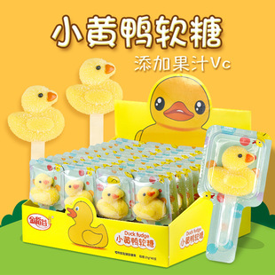 网红小黄鸭棒棒糖可爱创意卡通水果汁软糖果20g48支儿童零食礼物