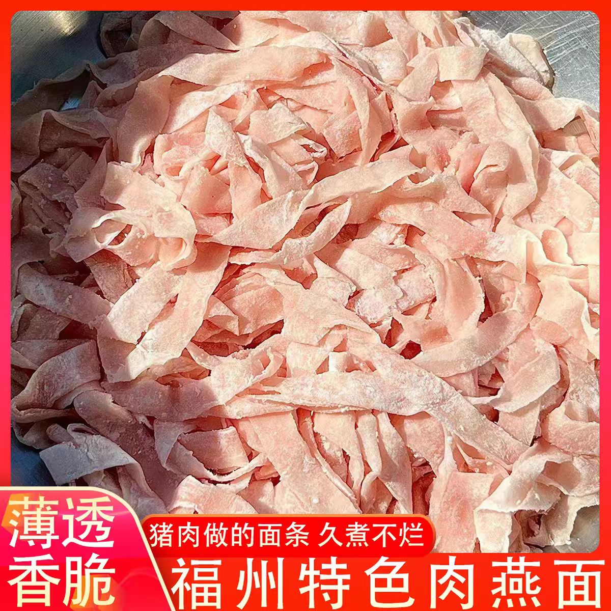 福建美食肉燕面手工福鼎肉燕面火锅商用美食图片