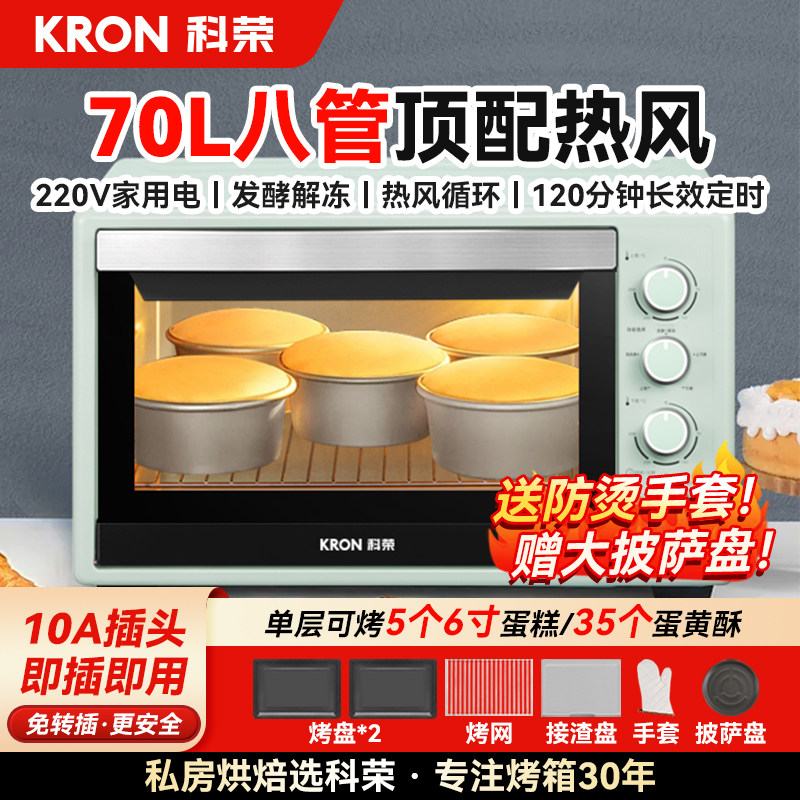 科荣烤箱商用风炉平炉一体家用烘焙专用大容量多层70升烤红薯烤炉