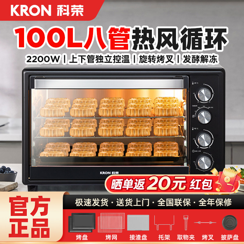 科荣烤箱商用100升大容量风炉平炉二合一私房烘焙蛋糕烤月饼专用