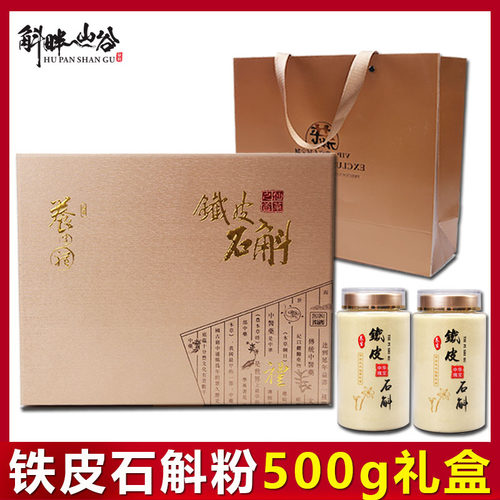 【送礼优选】高档铁皮石斛礼盒