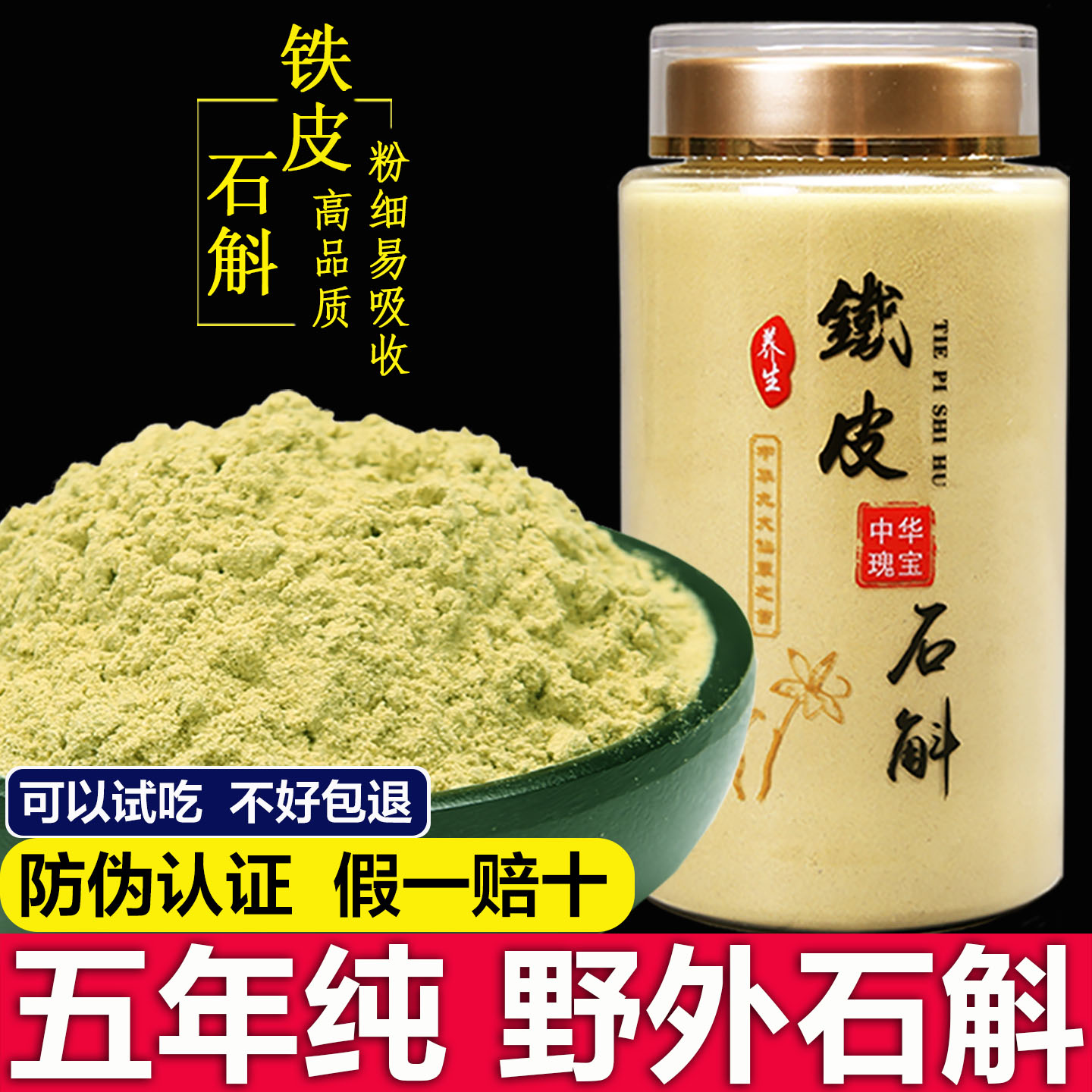 正宗云南高山铁皮石斛粉超细无添加枫斗粉250g原产地农户直供正品
