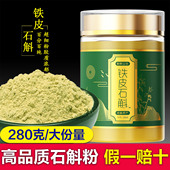 正宗云南高山铁皮石斛粉超细无添加枫斗粉280g官方正品 胜霍山石斛