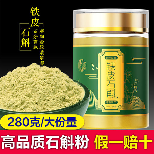 正宗铁皮石斛粉280g五年生枫斗粉