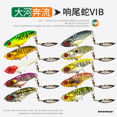 大河奔流响尾蛇VIB铁板路亚饵