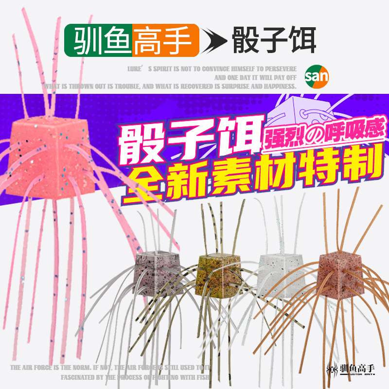 驯鱼高手橡胶骰子饵竞技鲈鱼饵