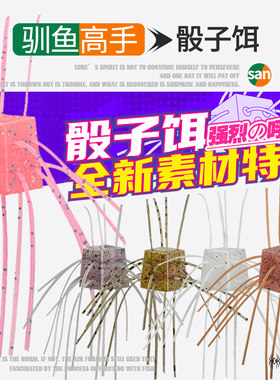 驯鱼高手橡胶骰子饵竞技鲈鱼饵