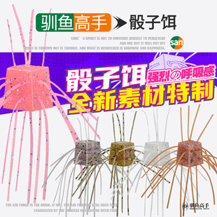 驯鱼高手路亚饵橡胶骰子饵无盐PVC材质胡须无铅竞技鲈钓鲈鱼饵