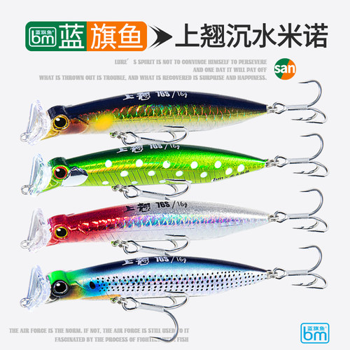 蓝旗鱼上翘沉水米诺路亚饵