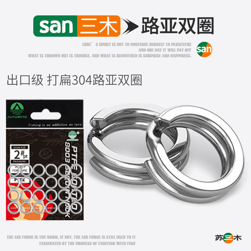 路亚双圈不锈钢加强力压扁O型